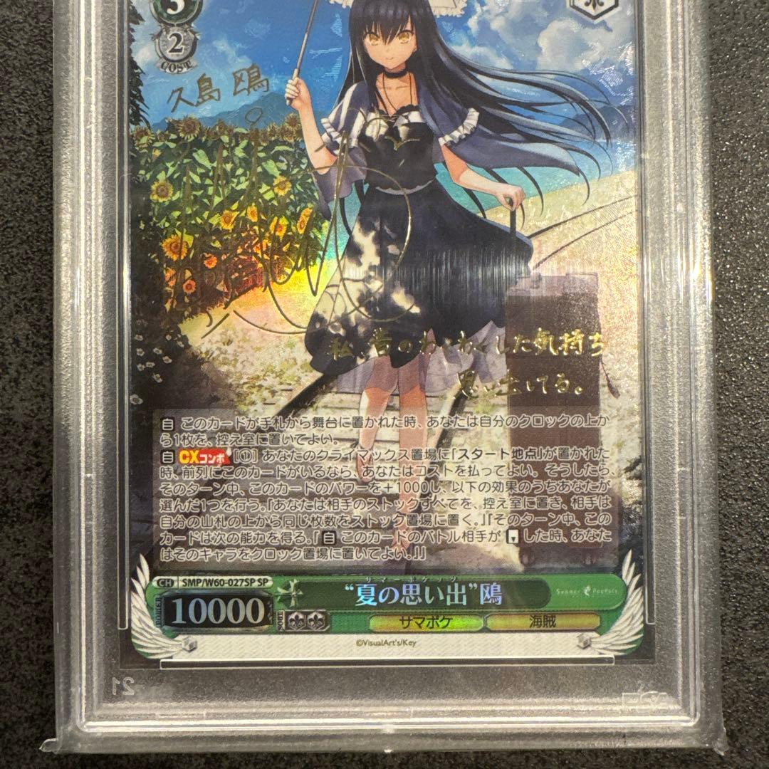 ヴァイスシュヴァルツ 2018 SM.POCKETS かもめ PSA10 - メルカリ