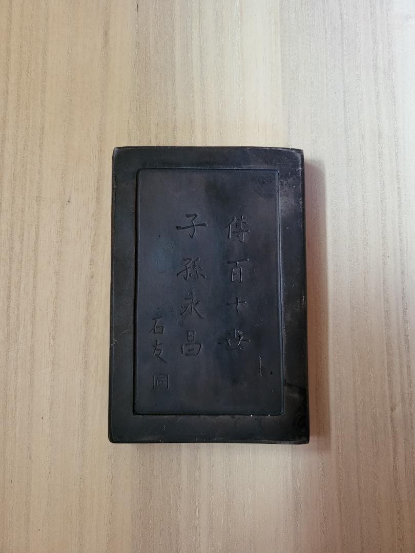 希少】中国清時代 退耕堂蔵硯 石友 在銘 端渓硯 - メルカリ