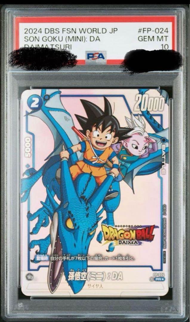 PSA10】ダイマツリ 孫悟空(ミニ):DAFP-024 ダイマツリ特典プロモ