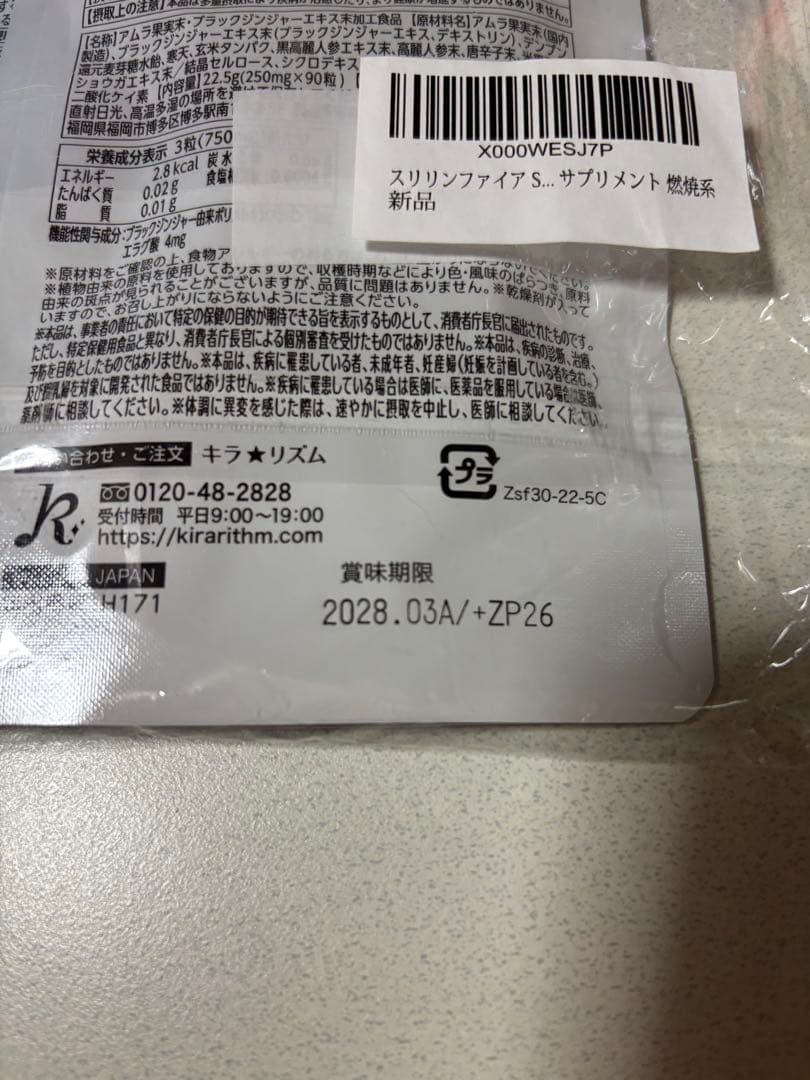 新品未使用 SLILIN Fダイエットサプリ 90粒入り 3袋セット - メルカリ