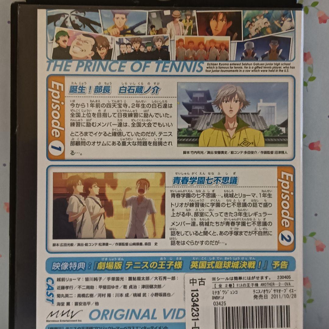 テニスの王子様DVD【アノトキノボグラ 2本組】 - メルカリ