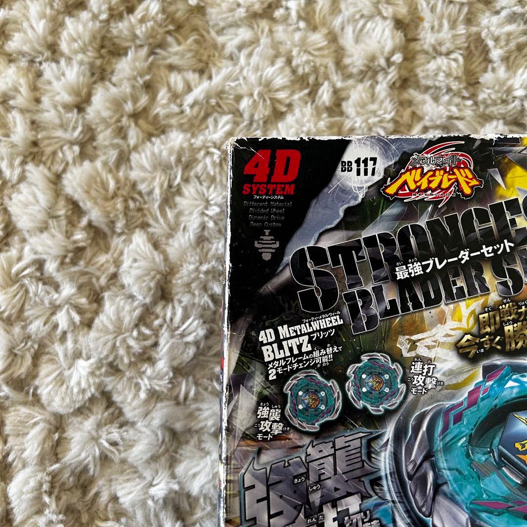 メタルファイトベイブレード 最強ブレーダーセット ブリッツユニコルノ