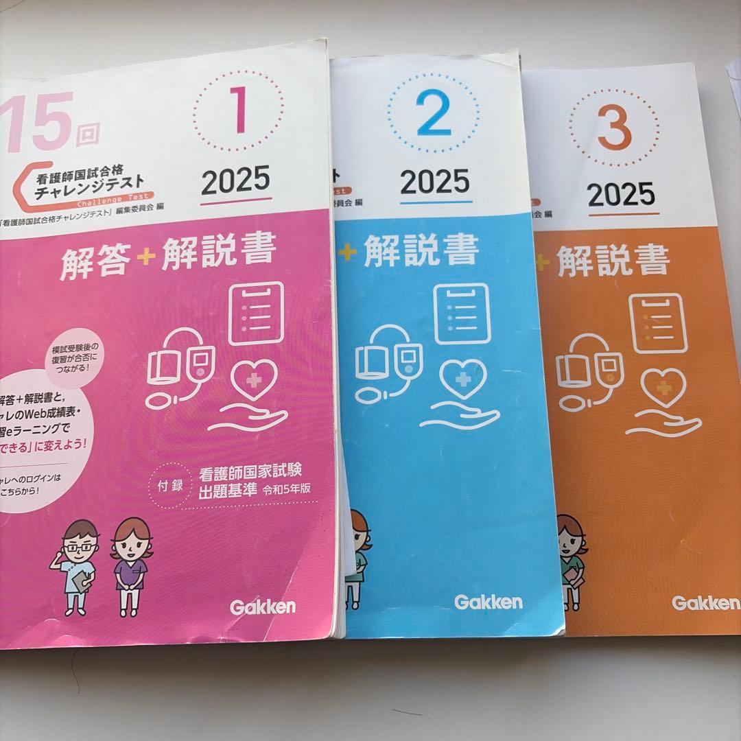 看護師国家試験チャレンジテスト 解答 + 解説書 2025年版 - メルカリ