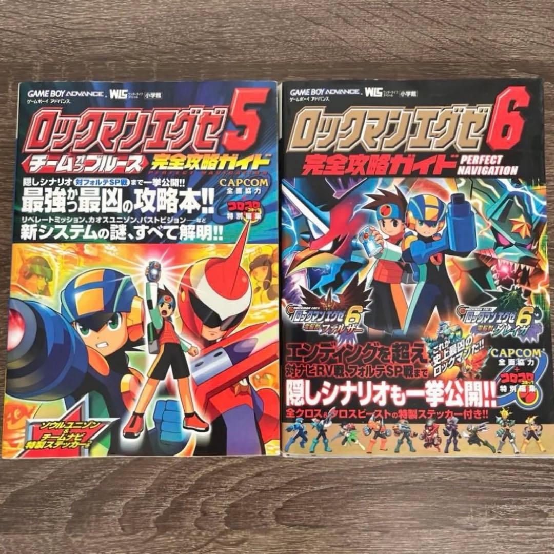 ロックマンエグゼ5 6 完全攻略ガイド 2冊セット ゲームボーイ