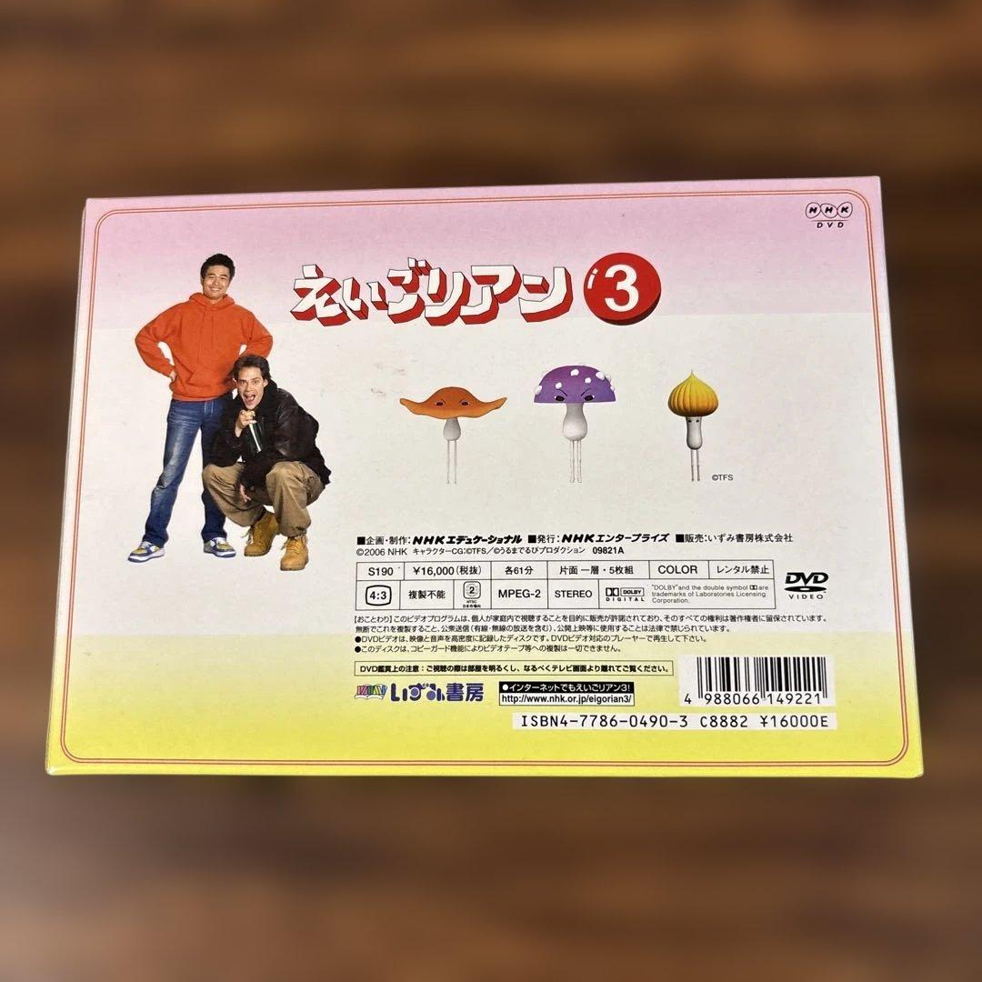 えいごリアン3 DVD-BOX〈5枚組〉