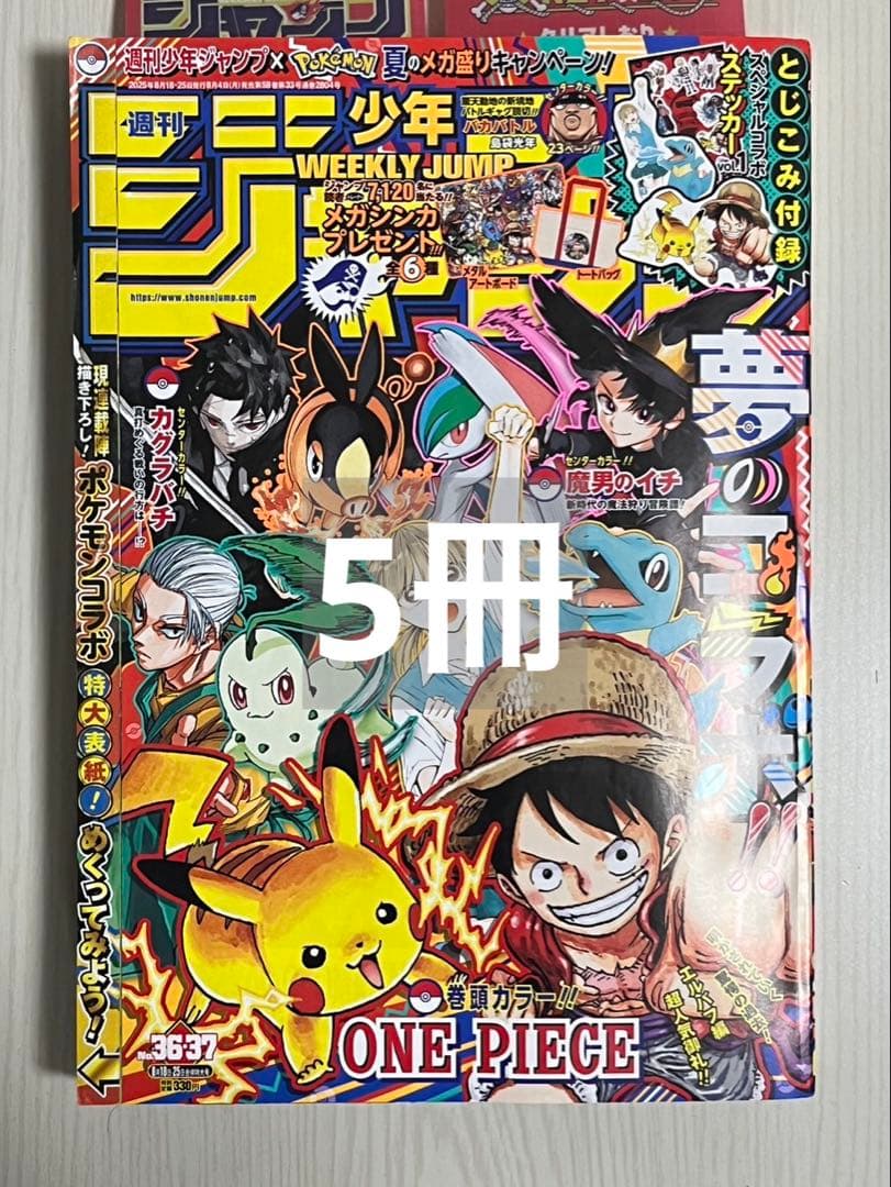 週刊少年ジャンプ 8月18日25日合併特大号セブンイレブン セブンキット