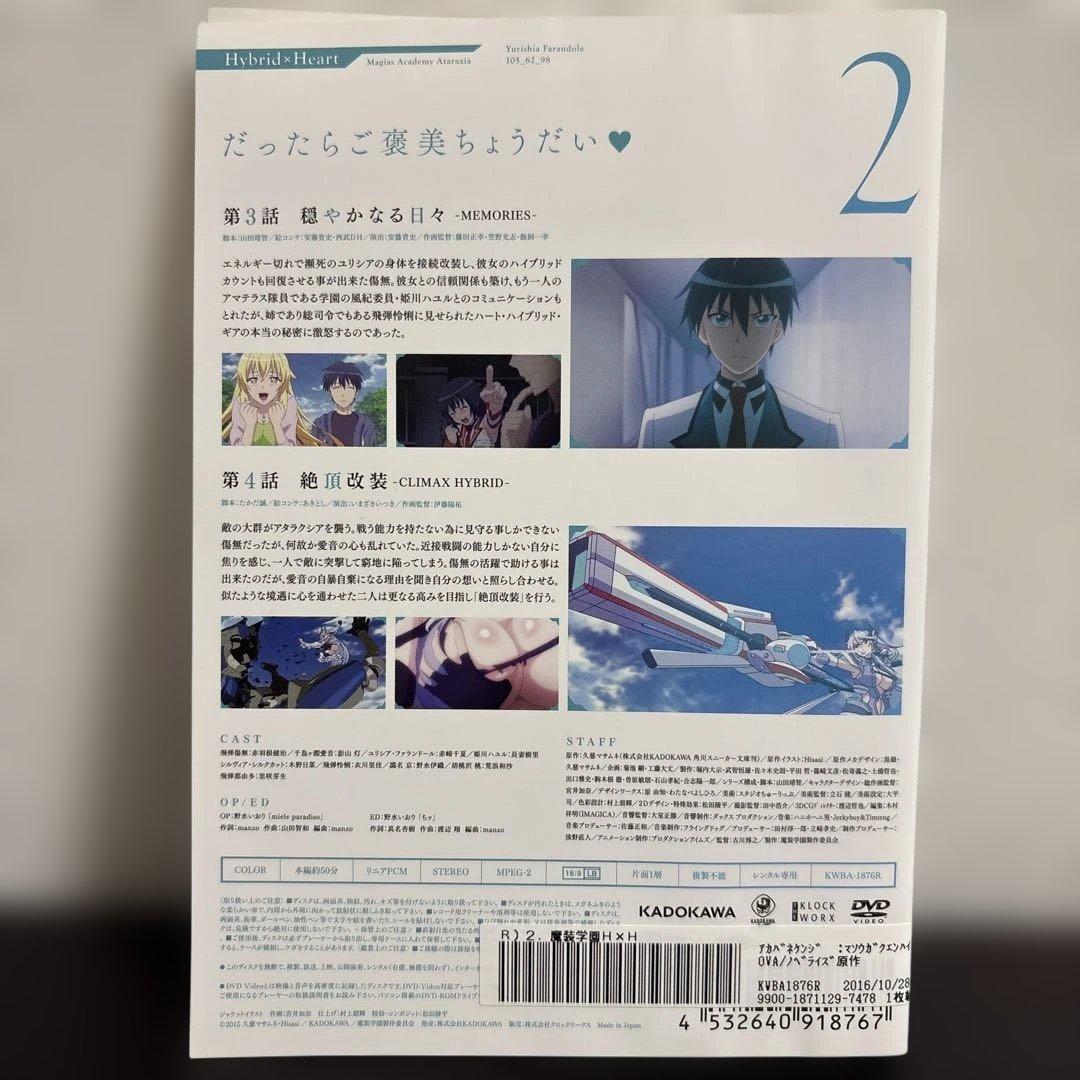 魔装学園H×H ＤＶＤ全６巻セット