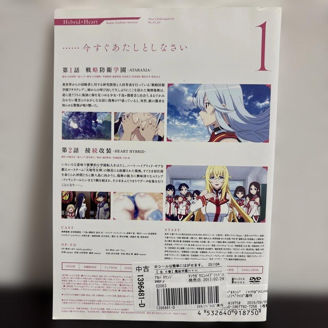 魔装学園H×H ＤＶＤ全６巻セット