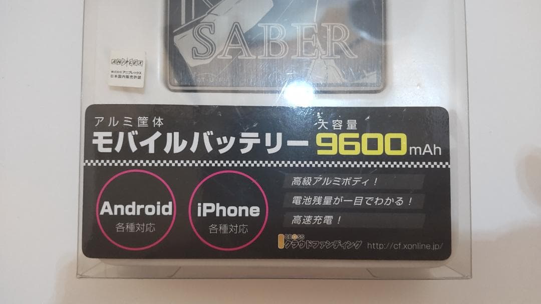 セイバー アルミボディ モバイルバッテリー 9600mAh