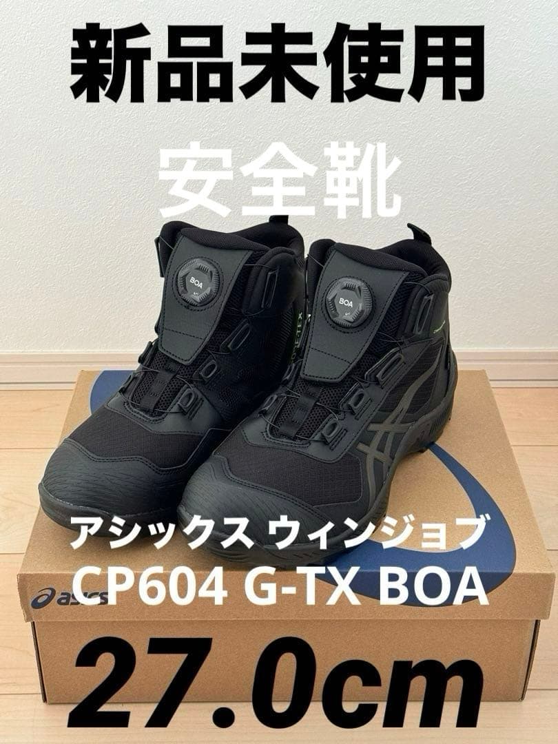 新品未使用 アシックス ウィンジョブ CP604 G-TX BOA 27.0cm - メルカリ