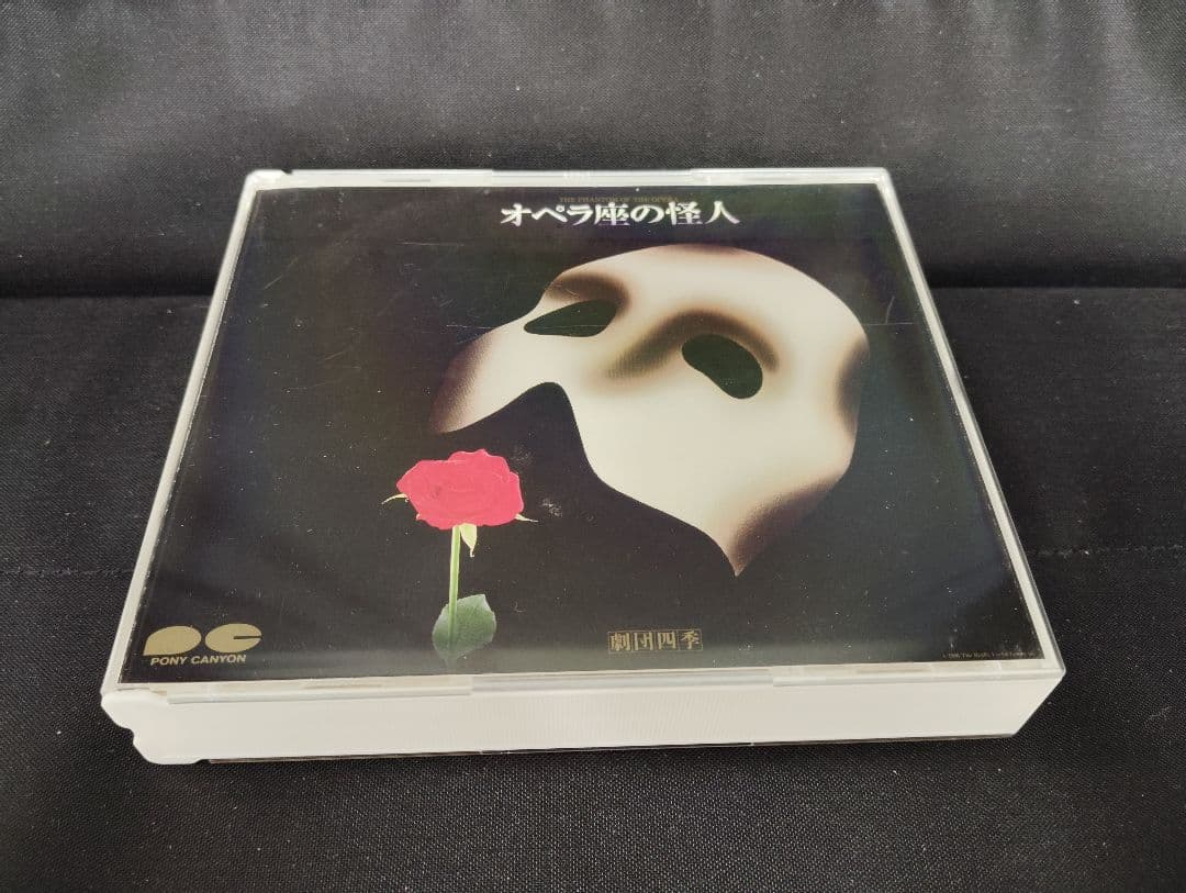CD 劇団四季 オペラ座の怪人 オリジナルキャスト 市村正親 - メルカリ