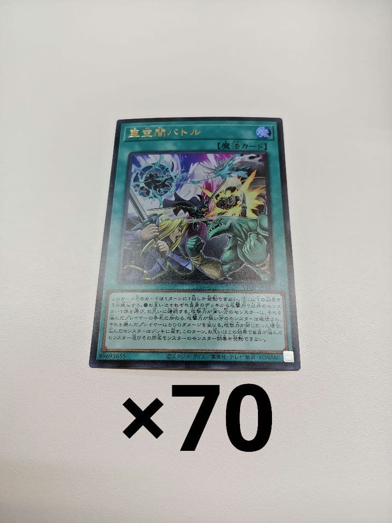 遊戯王　亜空間バトル　70枚　Vジャンプ3月号 遊戯王 OCG 亜空間バトル Vジャンプ付録 - メルカリ