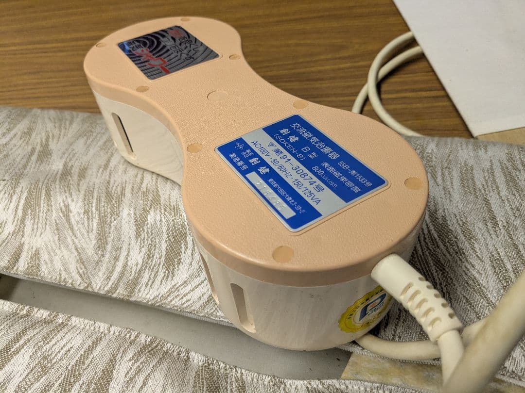 創建B型 交流磁気 電気磁気シャワー枕カバー付SOKEN-B