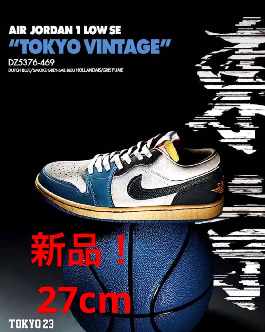 新品！NIKE AIR JORDAN 1 LOW TOKYO VINTAGE Air Jordan 1 Low SE 