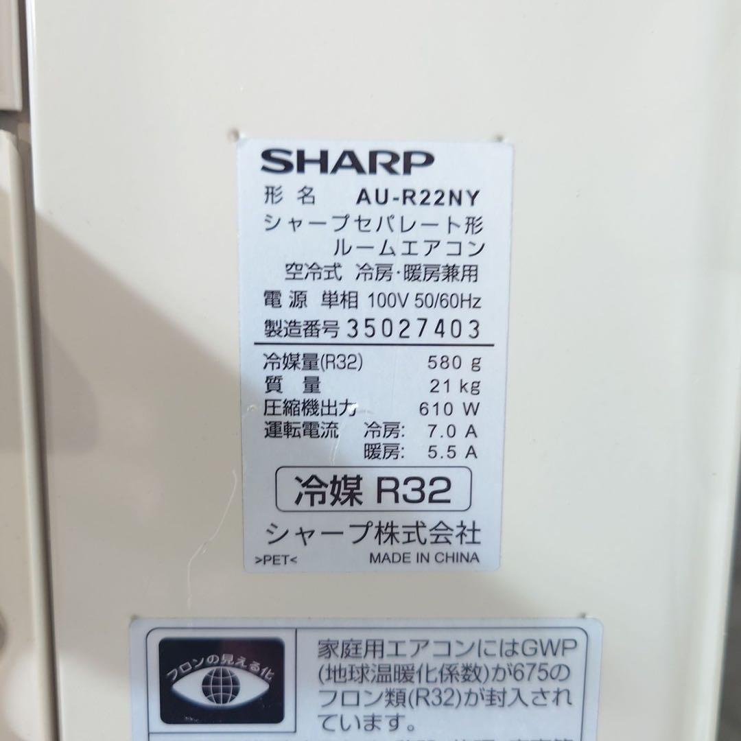 SHARP エアコン AY-R22N-W 6畳用 2023年製 家電 G045 - メルカリ