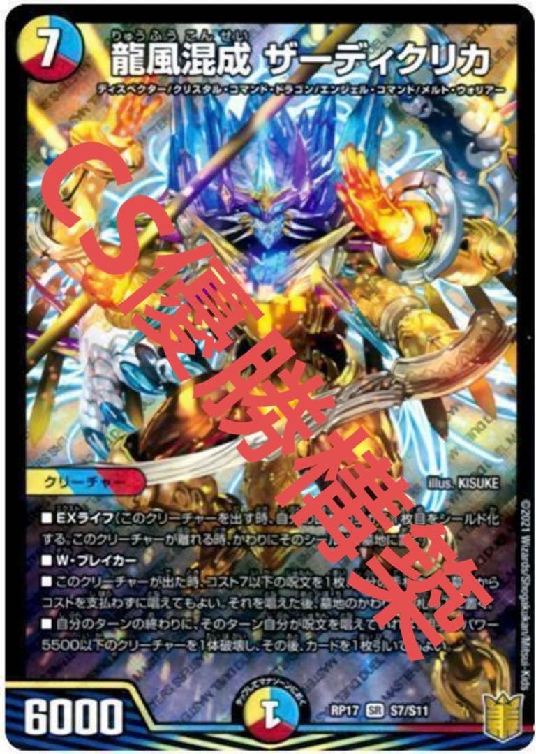 5cザーディクリカ CS優勝 パーフェクトペテンシー - メルカリ