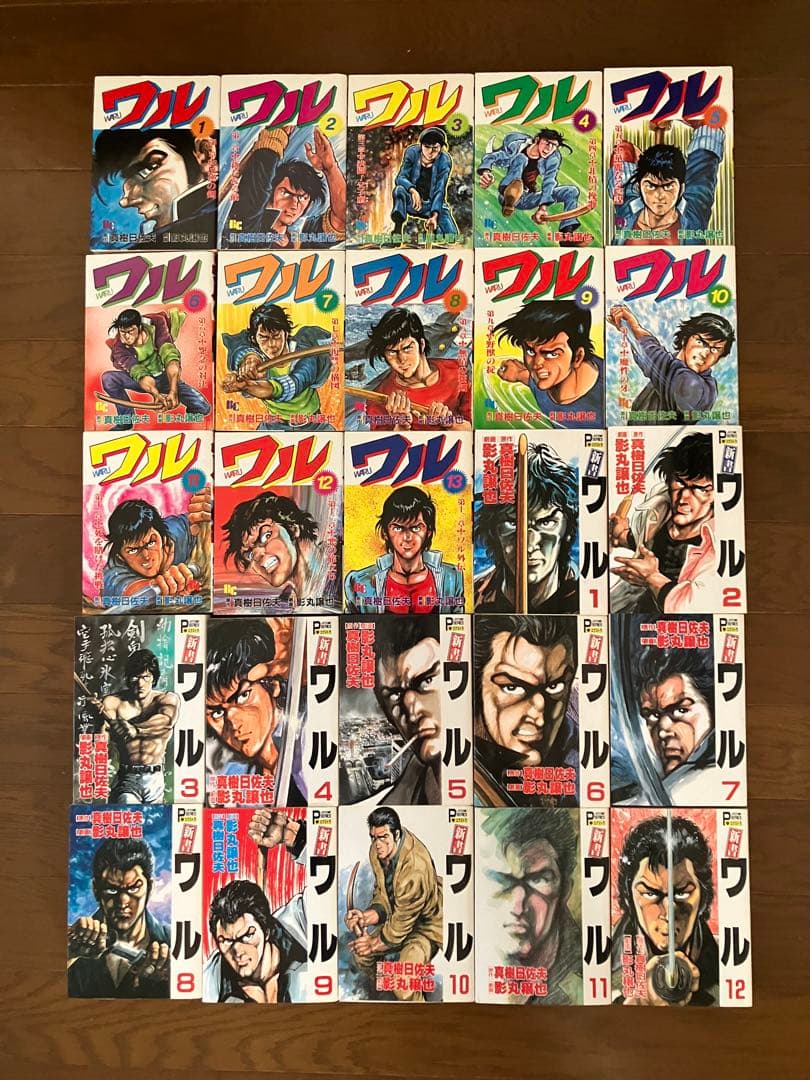 『ワル』全35巻(ワル13巻、ワル新書12巻、ワル正伝7巻、ワル最終章3巻） ワル (全13巻) Kindle版