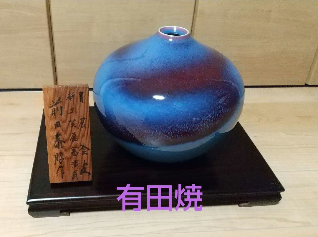 前田泰昭・作 / 天青釉壺 Yahoo!オークション -「前田泰昭」の落札相場・落札価格