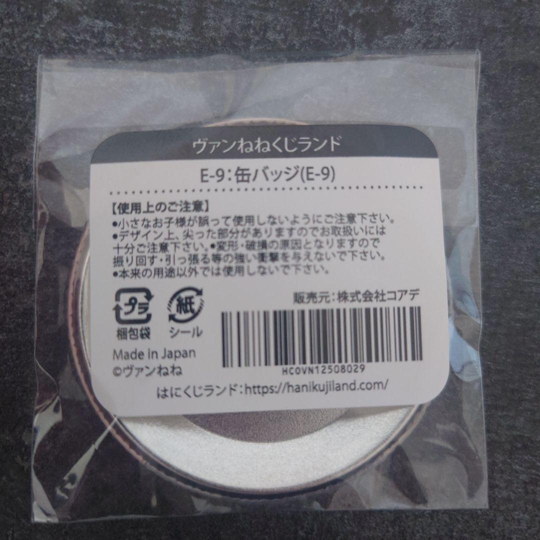 ヴァンねねくじ E-9 缶バッジ - メルカリ