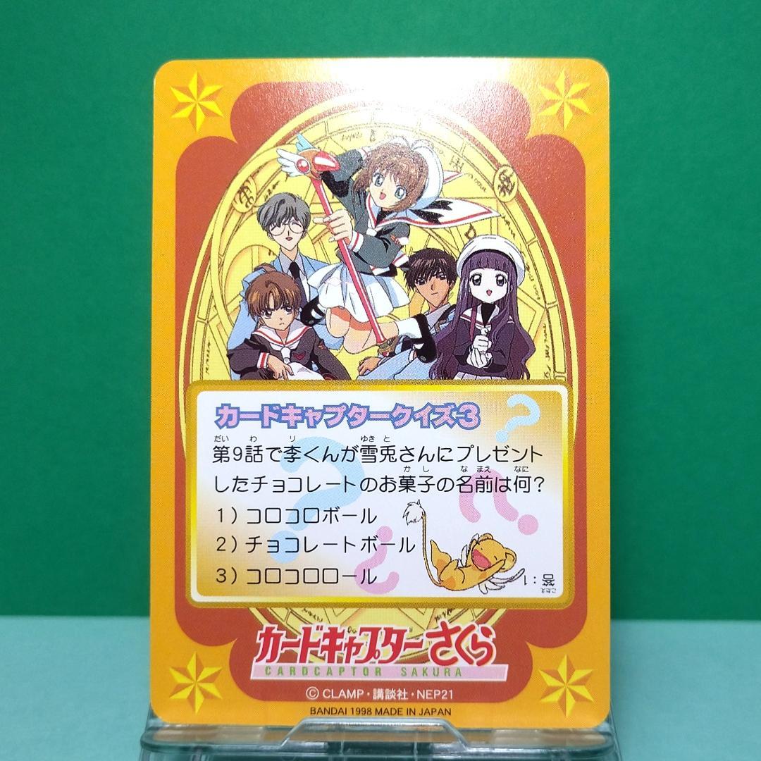 No.53 カードキャプターさくら 当時もの カードダス ノーマル 1998年