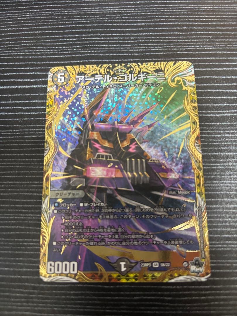 アーテル・ゴルギーニ　アーテルゴルギーニb 状態B〕アーテル・ゴルギーニ【SR】{23RP35B/22}《闇》