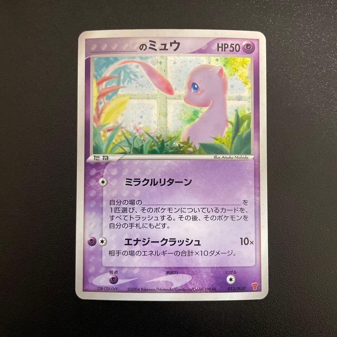 _____のミュウ PROMO プレイヤーズクラブ プロモ ポケカ _____のミュウ PROMO ポケモンカードプレイヤーズクラブ PLAYプロ