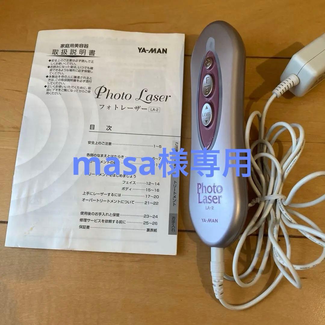 脱毛！シミ取り！YA-MAN ヤーマン フォトレーザー LA-2 - メルカリ