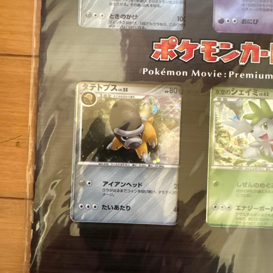ポケモンカード 映画公開記念 プレミアムシート2008 - メルカリ