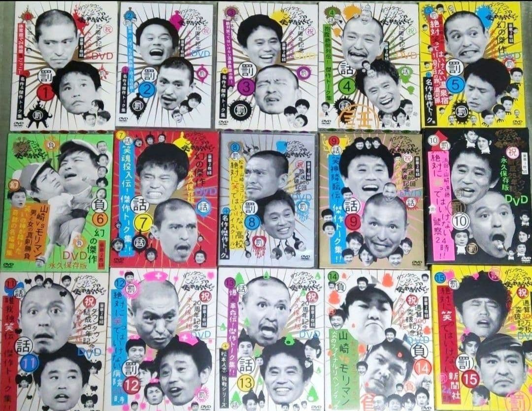 ダウンタウンのガキの使いやあらへんで！！　DVDシリーズ　おまけ付き Amazon.com: ダウンタウンのガキの使いやあらへんで!(祝)大晦日特番15