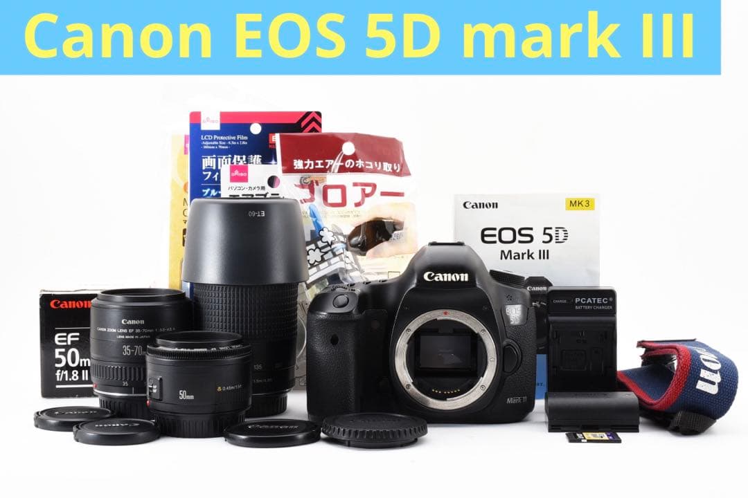 デジタル一眼レフカメラCanon EOS 5D mark IIIレンズセット