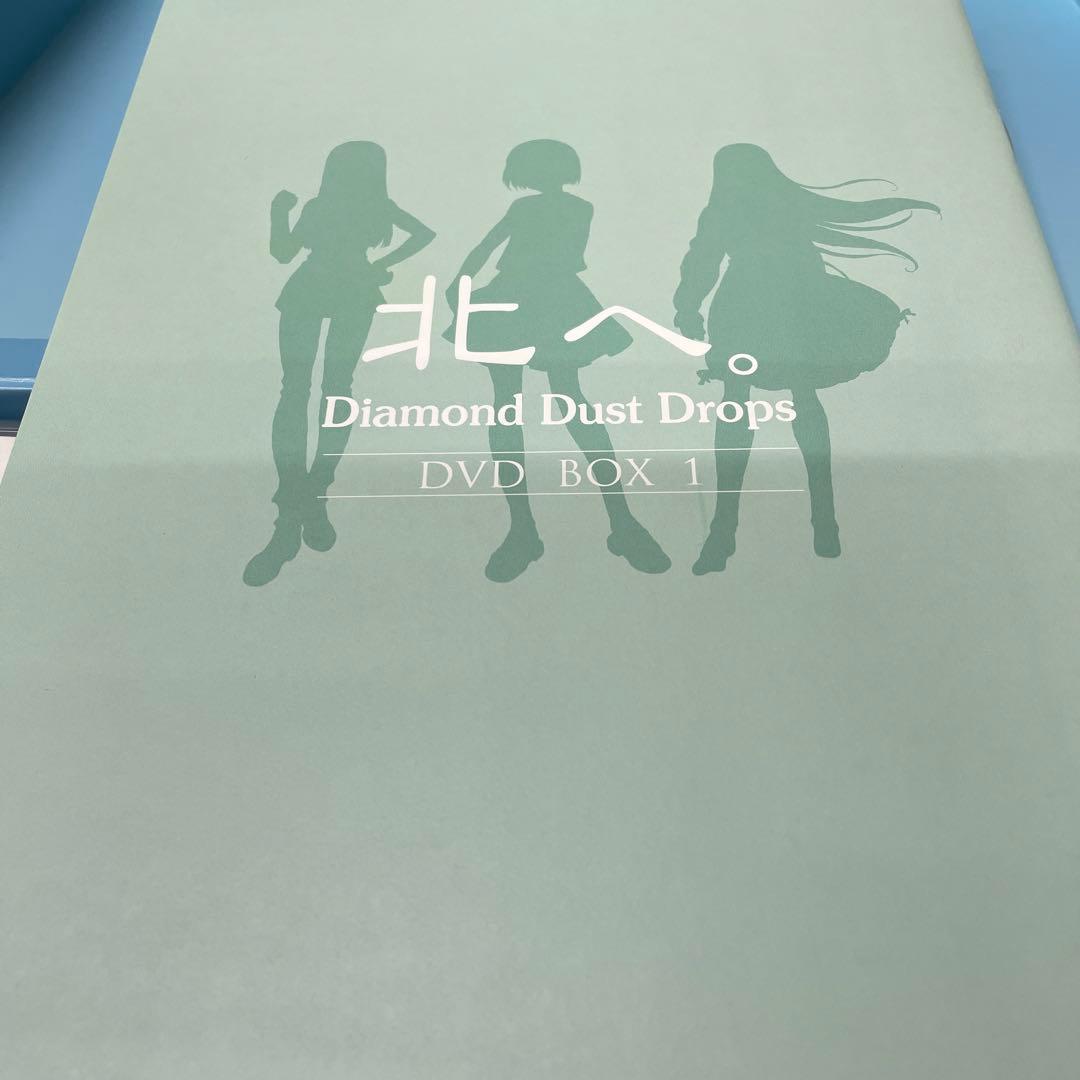中未開封 北へ。Diamond Dust Drops DVD-BOX 全巻セット - メルカリ