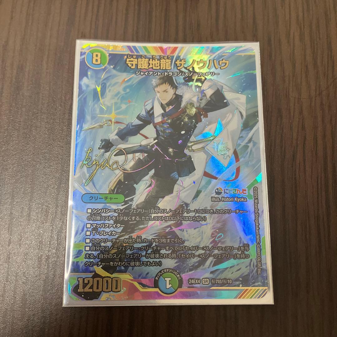 即日発送】守護地龍 ザノウハウ シークレットレア 社築 サイン入り