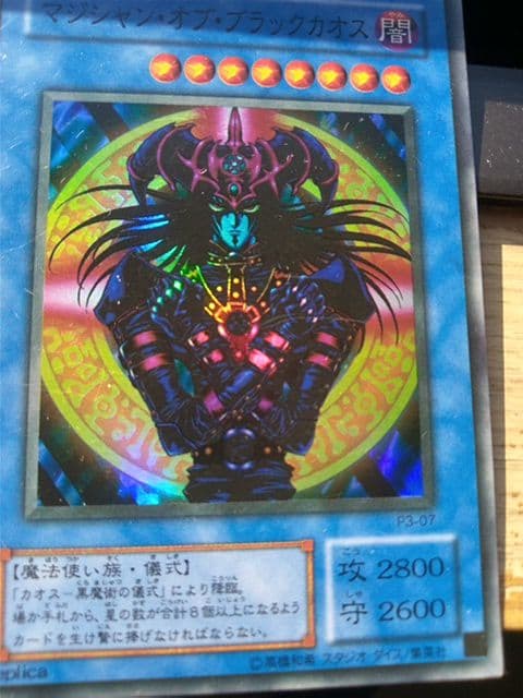 マジシャン・オブ・ブラックカオス レプリカ - メルカリ