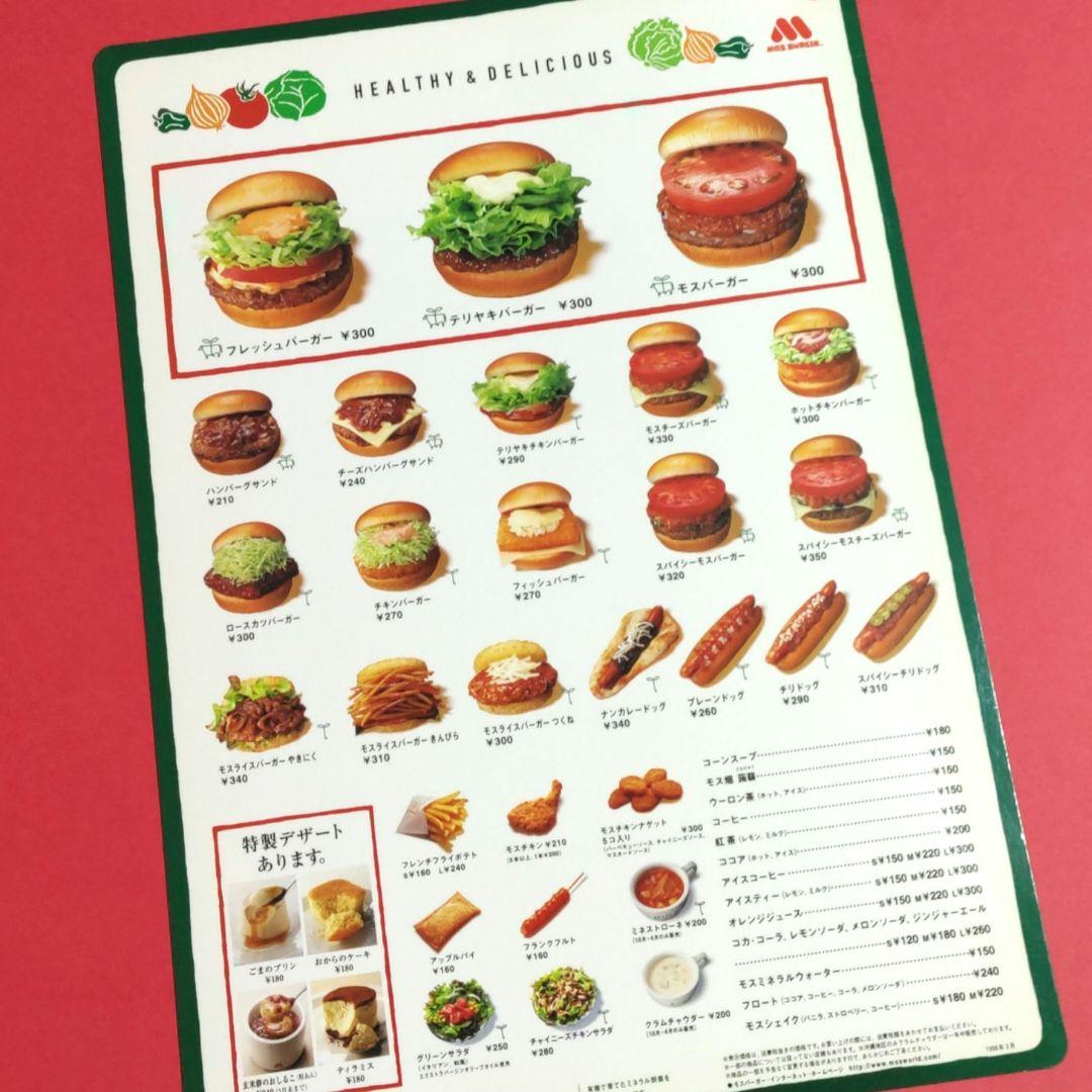 1998年】モスバーガー メニュー オーダーシート 平成レトロ 当時物 激