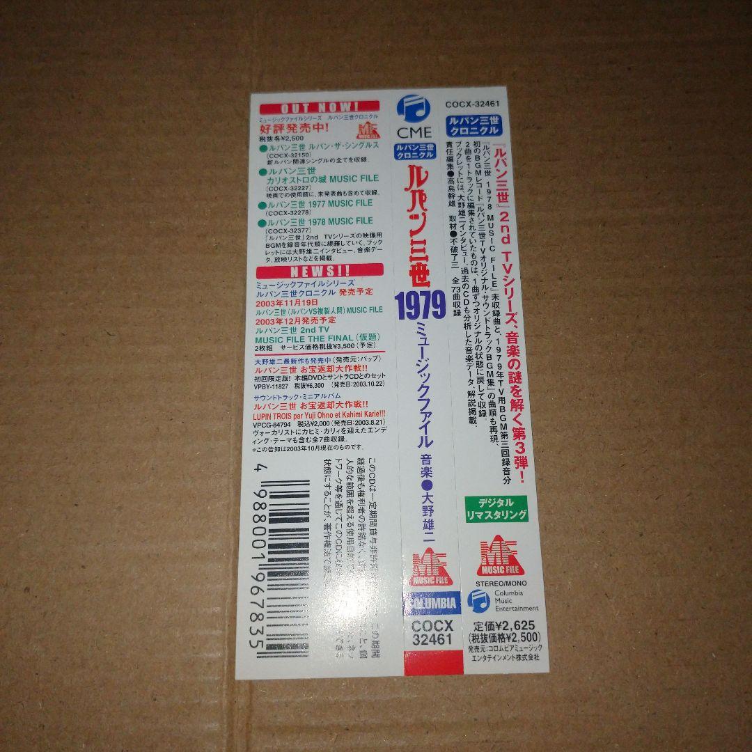 ルパン三世」1979 MUSIC FILE/大野雄二 - メルカリ