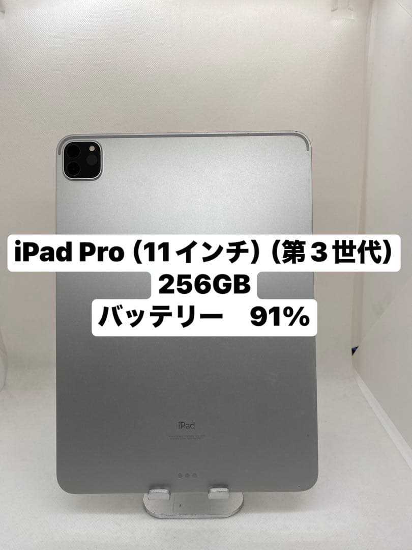 iPad Pro (11インチ) (第3世代) 256GB PW07P Apple iPad Pro 11インチ 第3世代 Wi-Fi+Cellular 256GB 2021年春