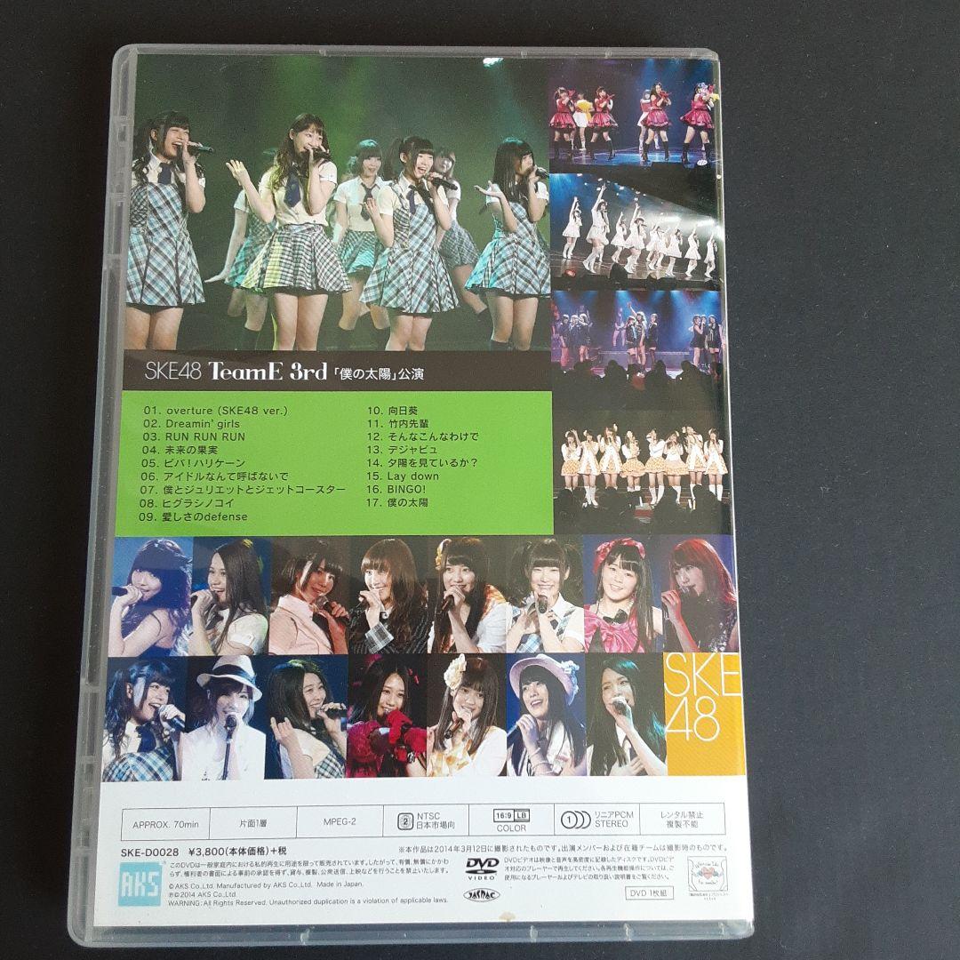 SKE48 TeamE 3rd 「 僕の太陽 」公演 DVD