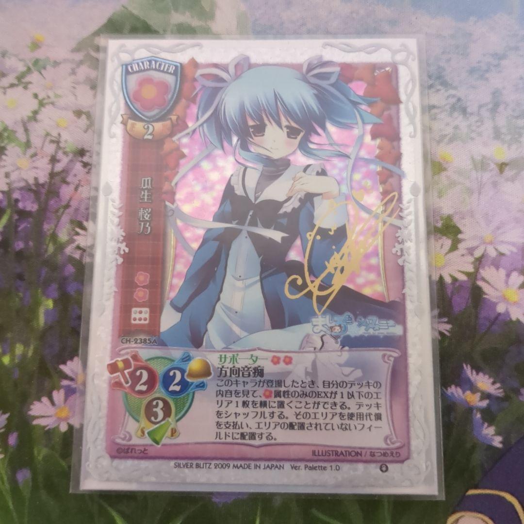 瓜生桜乃　サイン　旧lycee 瓜生桜乃 サイン 旧lycee 瓜生桜乃 サイン 旧lycee