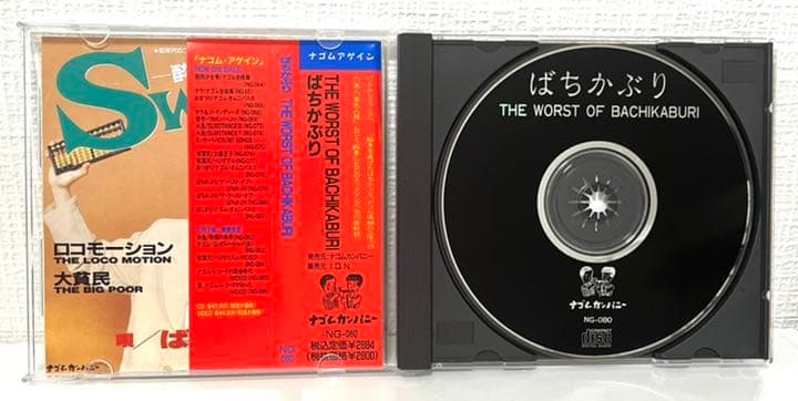 ばちかぶり(田口トモロヲ) / THE WORST OF BACHIKABURI - メルカリ