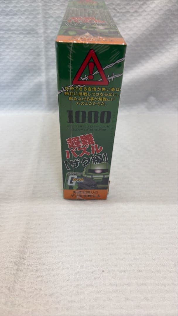 超難パズル【ザク編】ジグソーパズル ジグソーパネル 26.0cm×38.0cm