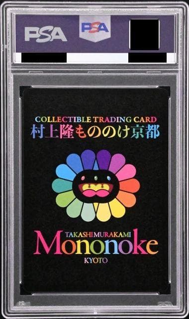 PSA10 村上隆 キキ ブラック&ホワイト もののけ京都 シークレット シク