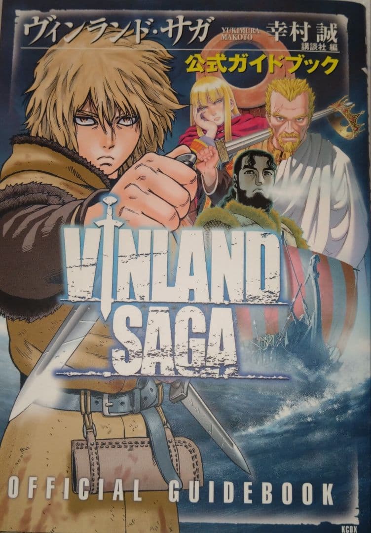 ヴィンランド・サガ 幸村誠 1-25巻 公式ガイドブック - メルカリ