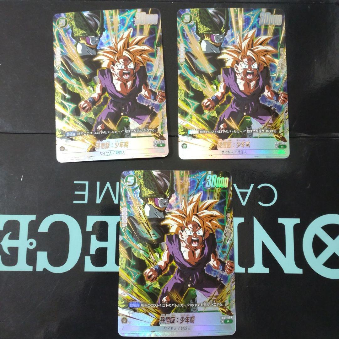 孫悟飯：少年期 - Vジャンプ2025年 4月特大号 応募者サービス R プロ