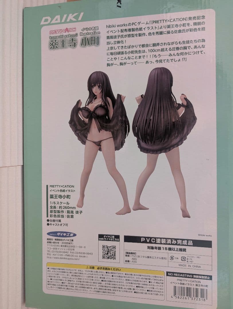 『最終値下げ』『開封品』DAIKI 小町 フィギュア 1/6スケール