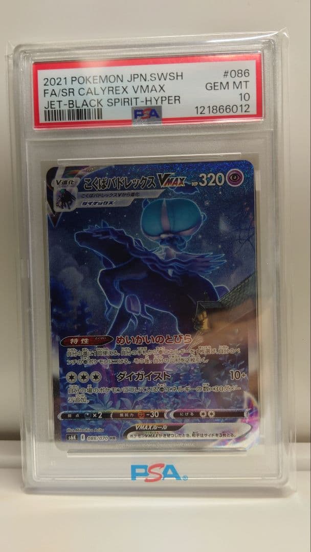 【PSA10】こくばバドレックスVMAX HR S6K 086/070 51BEHBHUaTS._AC_UF350,