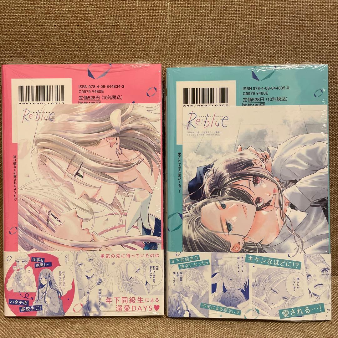 Re:blue 1巻2巻　加瀬まつり　メロンブックス特典イラストカード付き