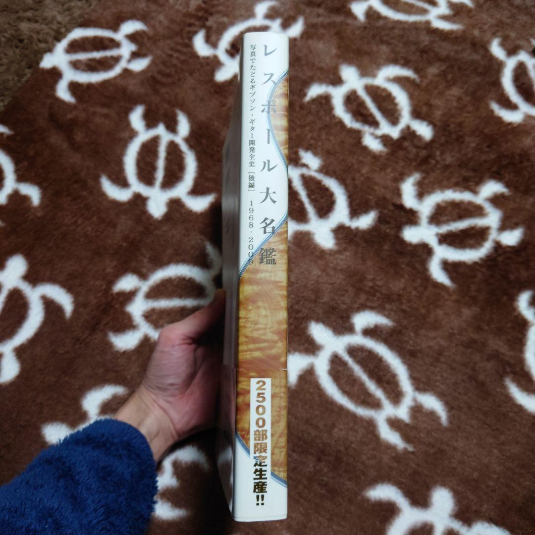レスポール大名鑑1968～2009 : 写真でたどるギブソン 限定2500部