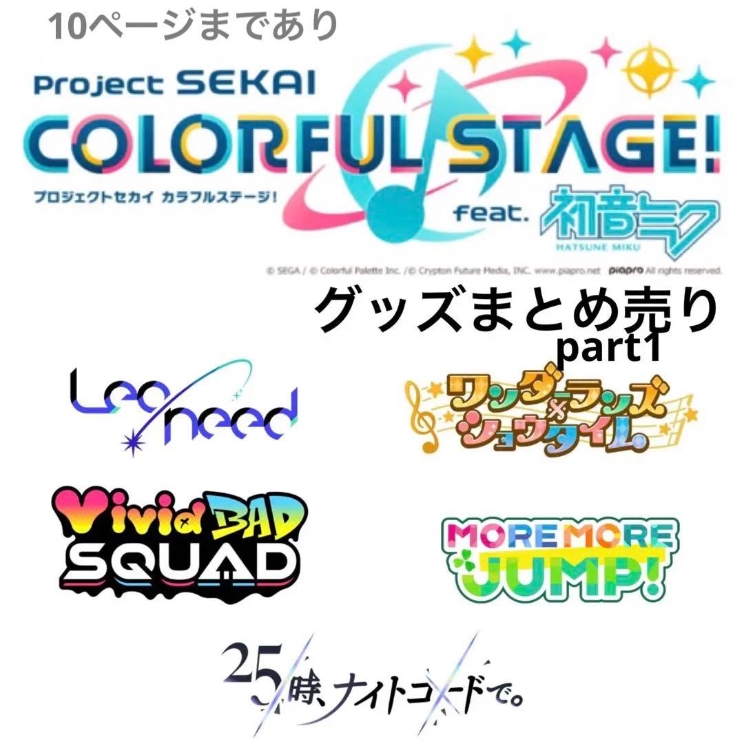 プロセカグッズ まとめ売りpart1 - メルカリ