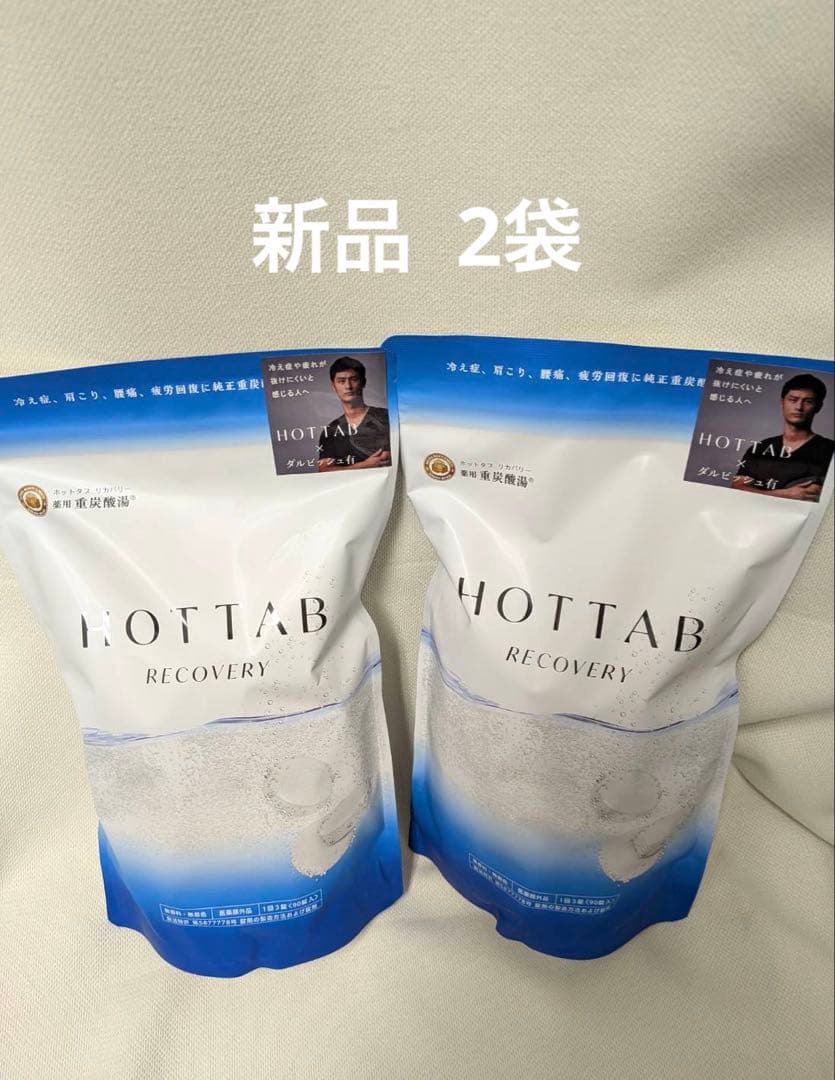 新品】HOTTABホットタブリカバリー 中性重炭酸入浴剤 90錠入り 2袋