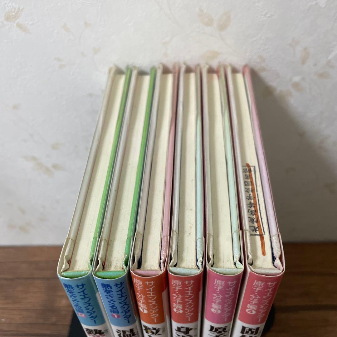 サイエンスシアターシリーズ 6冊セット - メルカリ